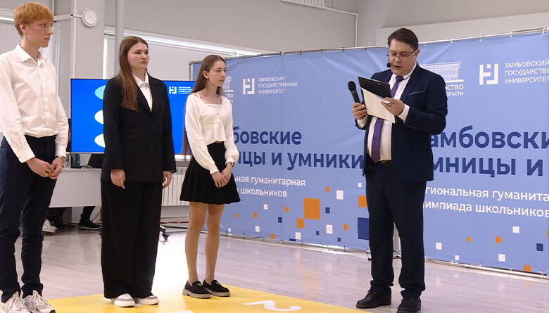 Региональный финал: Тамбов